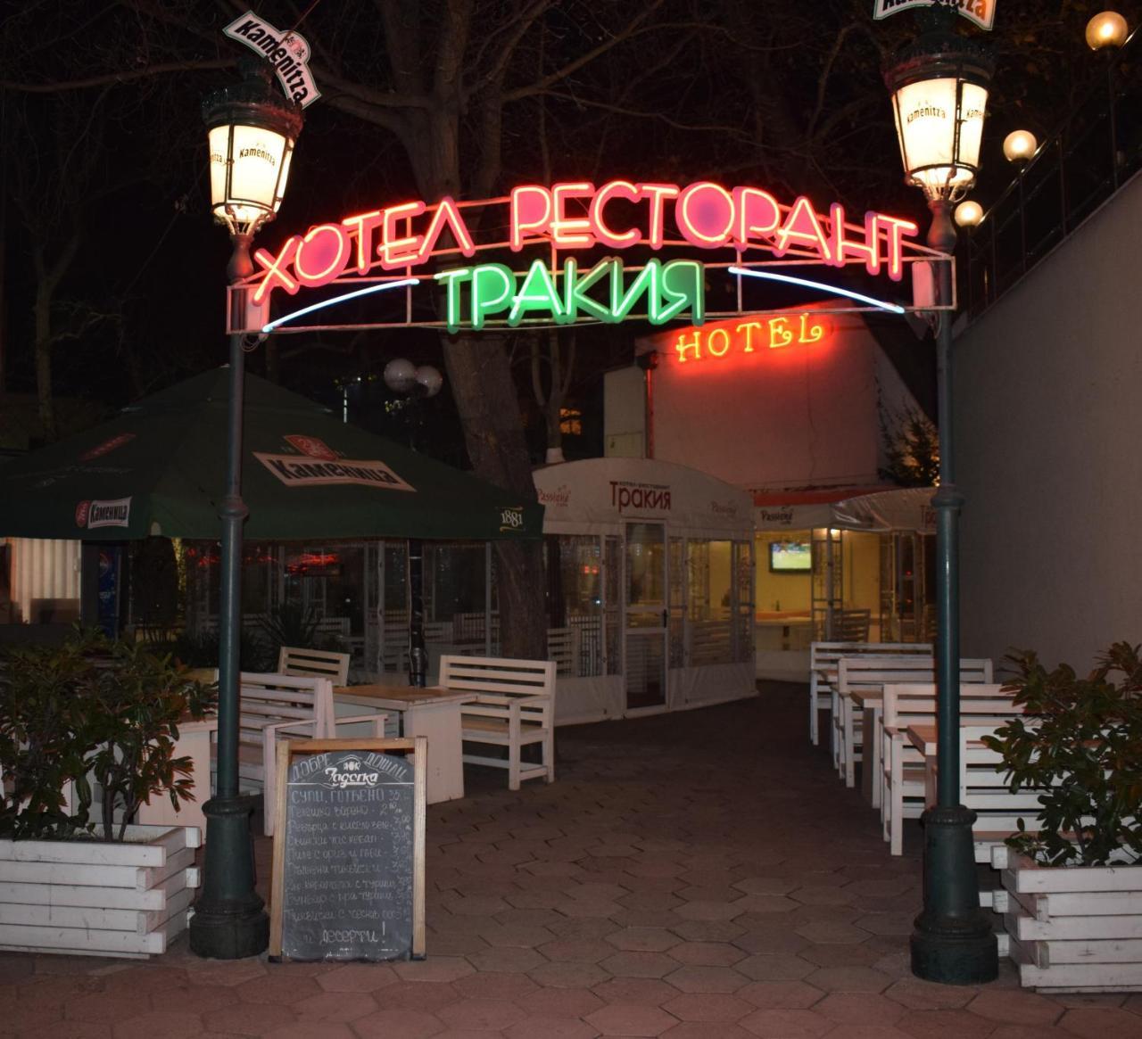 Hotel Trakia Plovdiv Extérieur photo